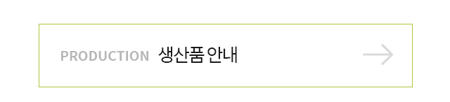 사회복지법인 한울해내기보호작업장생산품안내